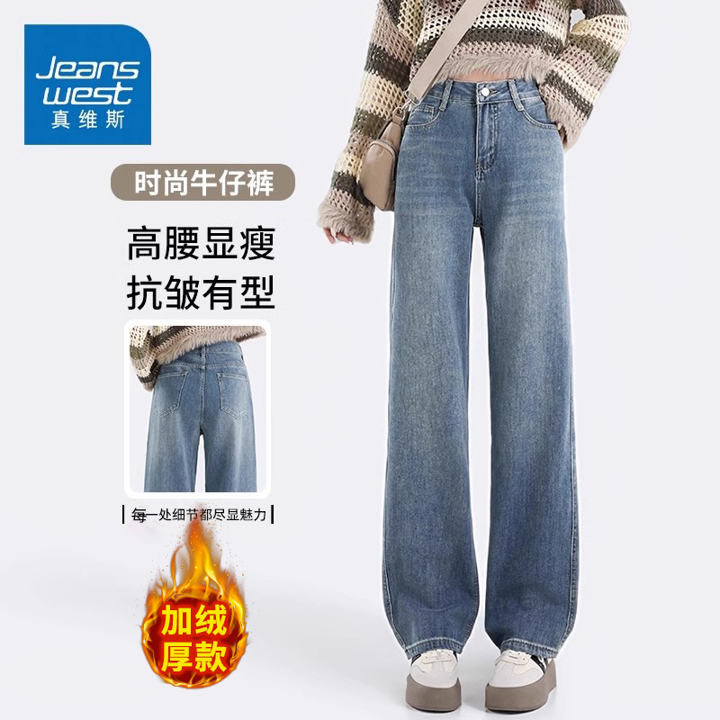 KZH真维斯高端加绒牛仔裤女款秋冬新款宽松直筒裤高腰阔腿拖地裤