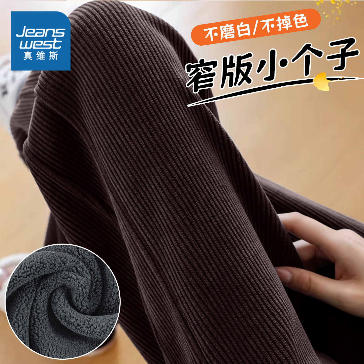 真维斯灯芯绒加绒裤子休闲运动款