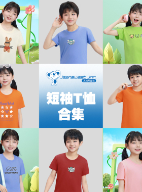 NZP真维斯童装2025夏季新款帅气可爱短袖儿童T恤男女童中小童上衣