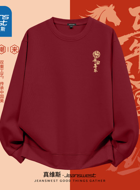 NN真维斯红色卫衣男春季新款本命年休闲圆领拜年服青少年新年上衣