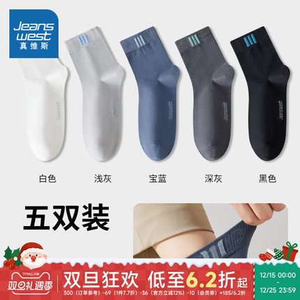 YM真维斯秋冬纯色新疆精梳棉纯棉吸汗透气男士中袜