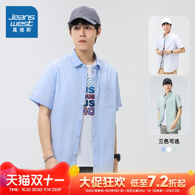 真维斯牛津纺净色短袖衬衫