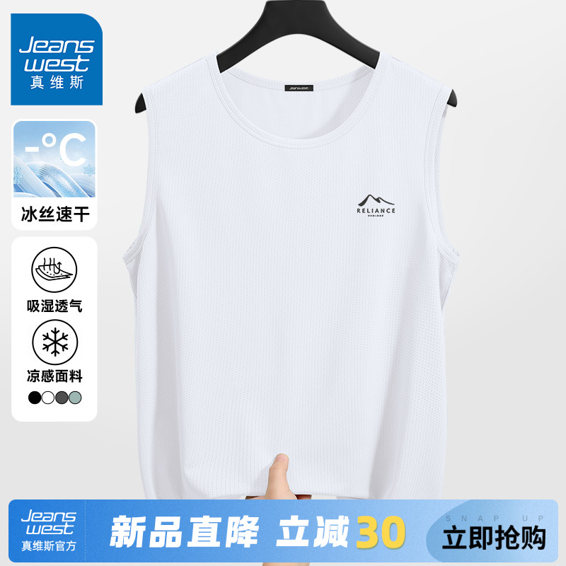GV真维斯白色冰丝背心男款夏网眼速干健身无袖t恤男宽松吸汗坎肩C