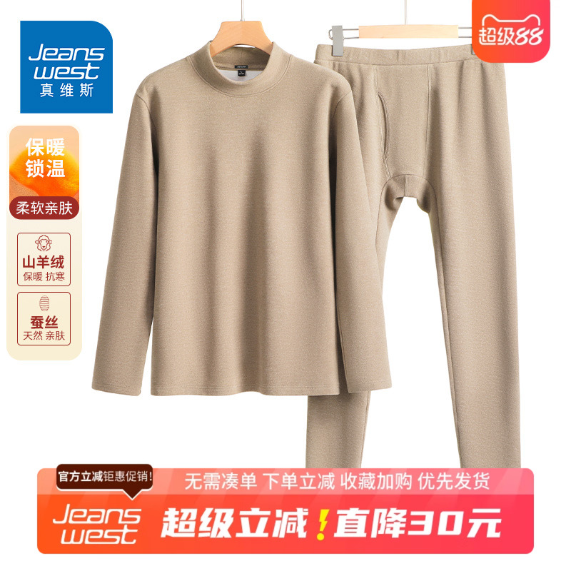 GV真维斯羊毛蚕丝保暖内衣男士加绒打底衫大码秋衣秋裤套装防寒B