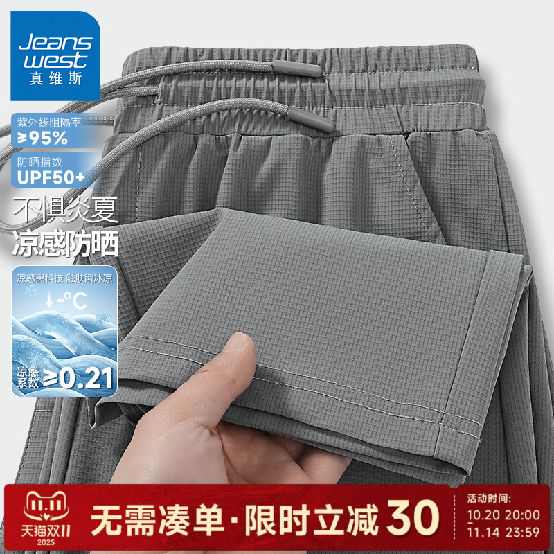 真维斯防晒冰丝裤子男款夏季速干