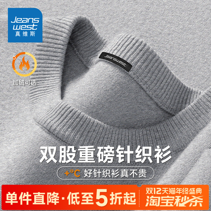 真维斯毛衣男冬季新款针织衫男款