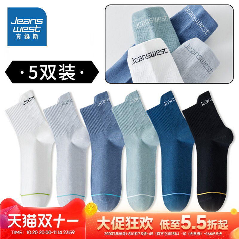 真维斯男士纯棉中筒袜