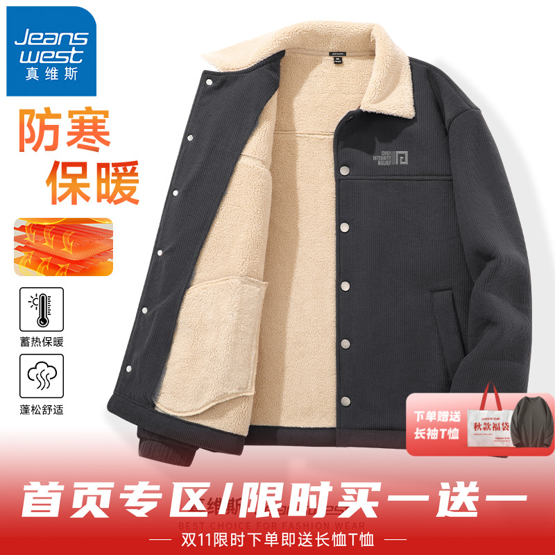 真维斯加绒加厚羊羔绒夹克男秋冬