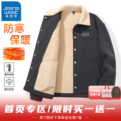 真维斯加绒加厚羊羔绒夹克男秋冬