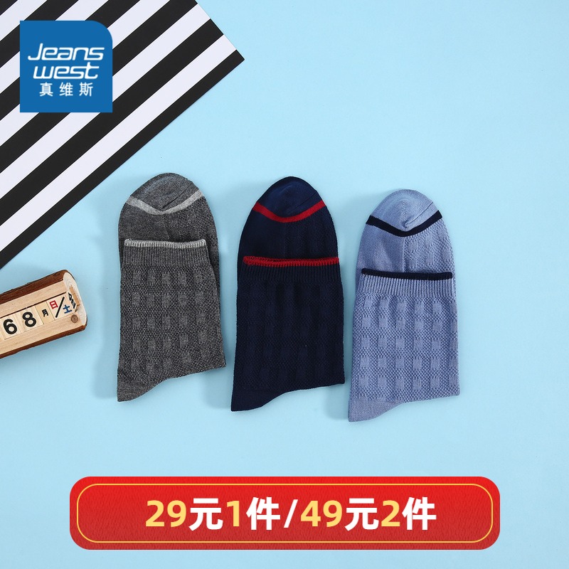 【49元/两组/6双】真维斯男装冬季新款长袜子简约时尚中筒袜