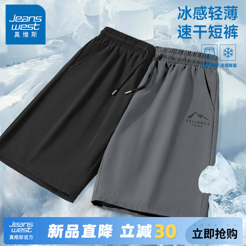 GV真维斯冰丝裤子男款夏季薄款速干运动短裤男士外穿跑步五分裤A