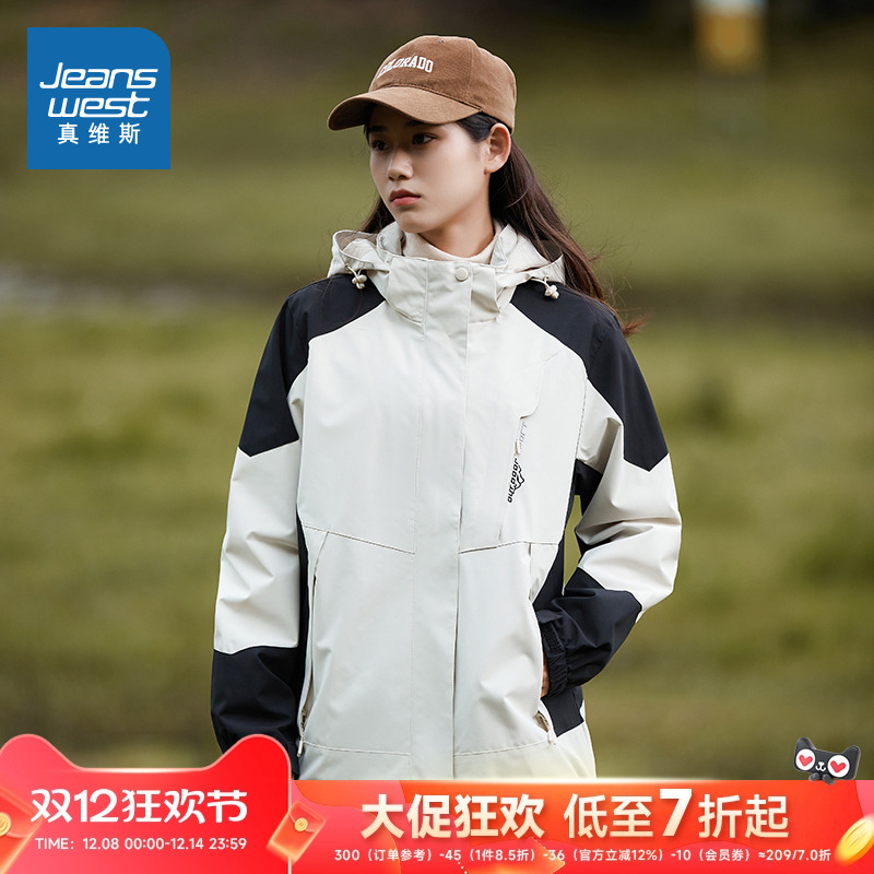 真维斯女装拼色三合一外套