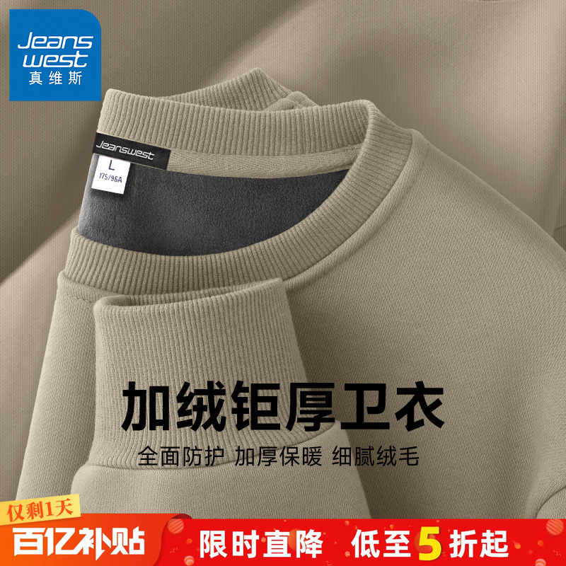 真维斯重磅加绒加厚圆领卫衣男冬