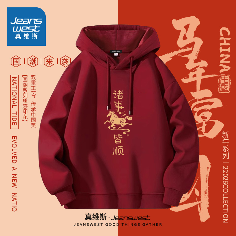 NN真维斯本命年卫衣男款冬季重磅