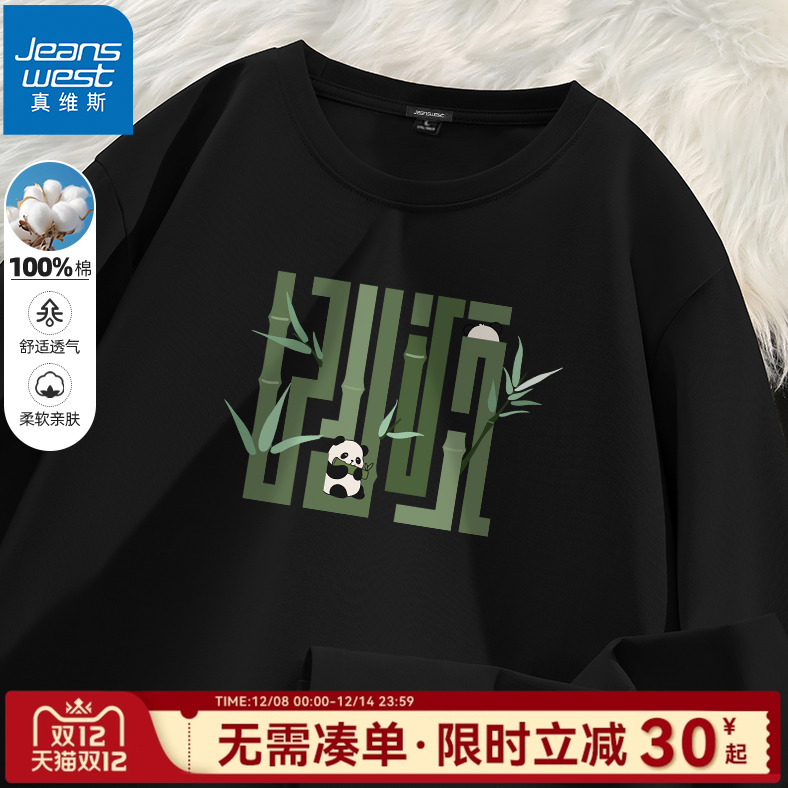 真维斯中国风国潮长袖t恤男纯棉