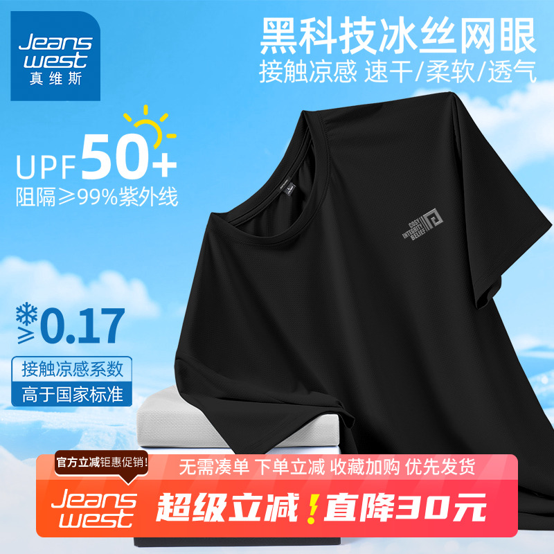 GV真维斯冰丝短袖男夏季美式休闲t恤男士宽松透气防晒运动速干衣B