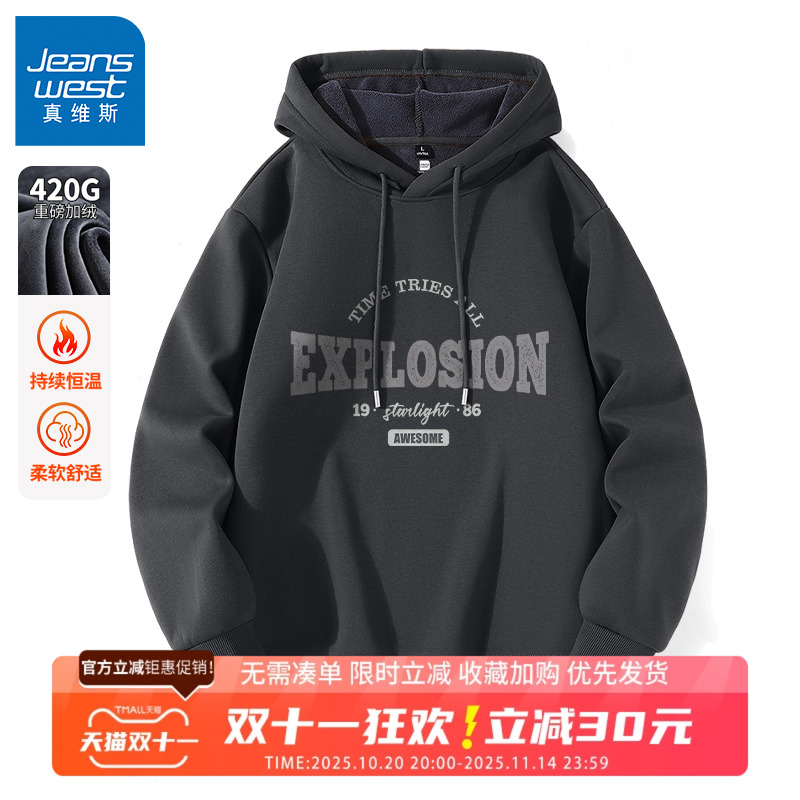 GV真维斯加绒男士卫衣冬季连帽