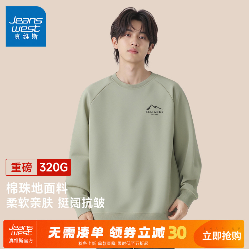 真维斯棉珠地男士长袖卫衣春秋款