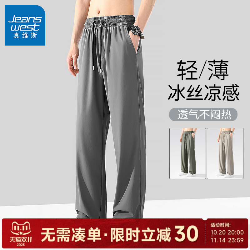 真维斯冰丝裤男夏薄款速干裤子