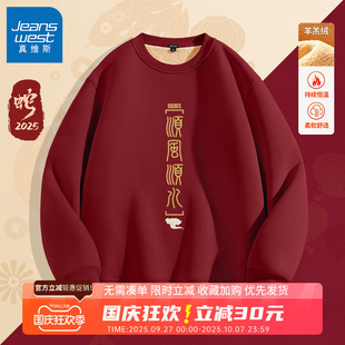 GV真维斯安哥拉红卫衣男秋冬款 加绒加厚国潮外套B 本命年衣服男款