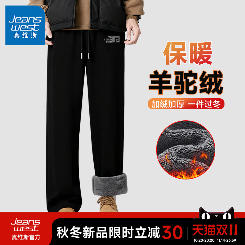 真维斯羊驼绒加绒裤子男款直筒冬