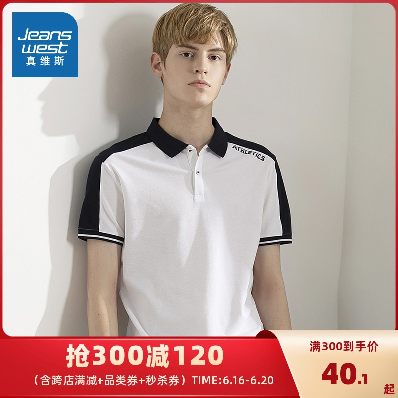 真维斯男装 春装新款休闲时尚撞色珠地修身短袖POLO衫