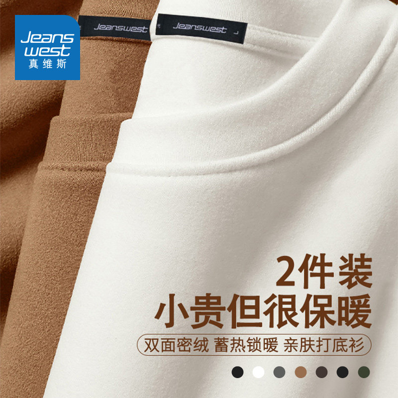 JRP真维斯纯棉长袖T恤男冬季圆领半高领保暖双面绒上衣打底衫男装
