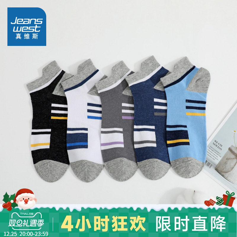 PQ【3对装】真维斯男装2025春新款袜子青年透气短袜时尚百搭船