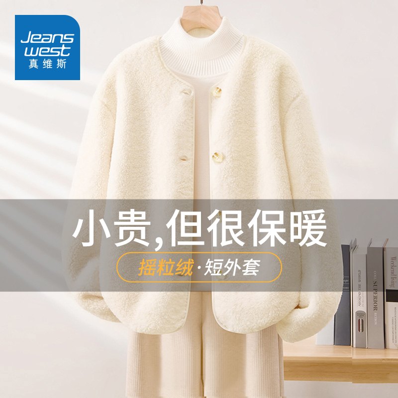 重磅麦穗绒气质小个子保暖外套女