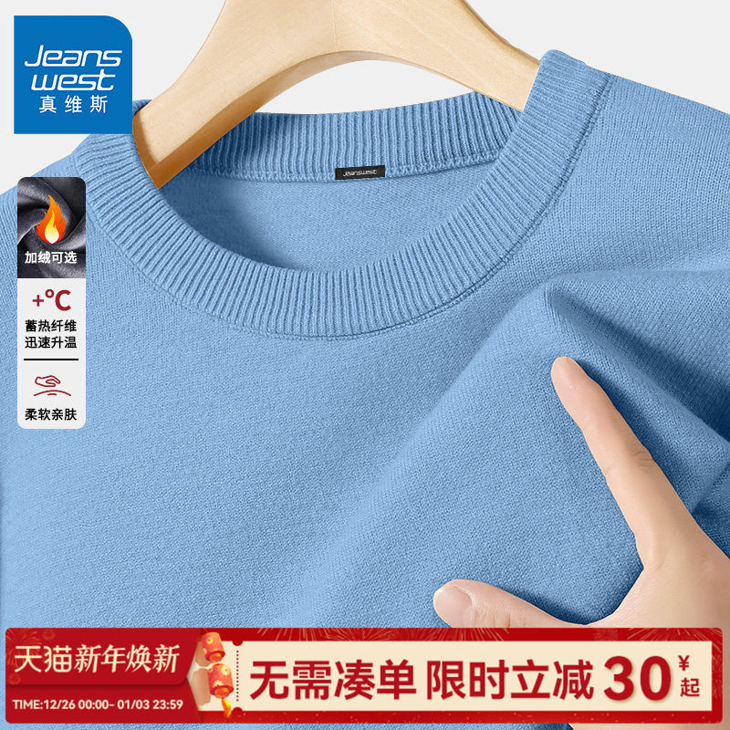 GV真维斯毛衣男冬季针织衫男款蓝色圆领毛衫男士内搭秋冬打底衫C