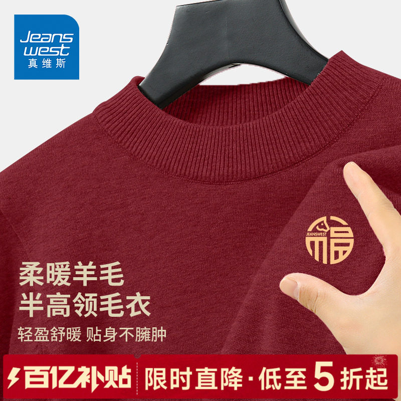 GV真维斯红色毛衣男冬季2026马年本命年羊毛衫男士款内搭针织衫