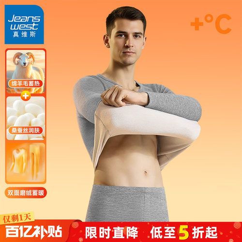 真维斯冬季保暖内衣男新款