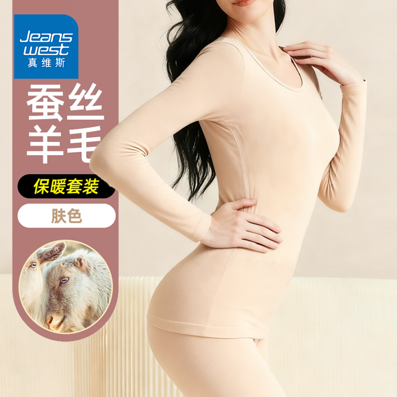 GV真维斯女士保暖内衣打底衫秋冬羊毛蚕丝保暖套装防寒秋衣秋裤K