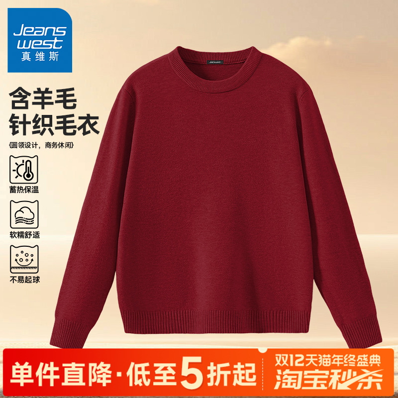 真维斯红色毛衣男冬季新款本命年