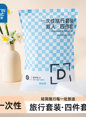 PAA真维斯一次性旅行套装双人四件套枕套床单被套出差旅游床品