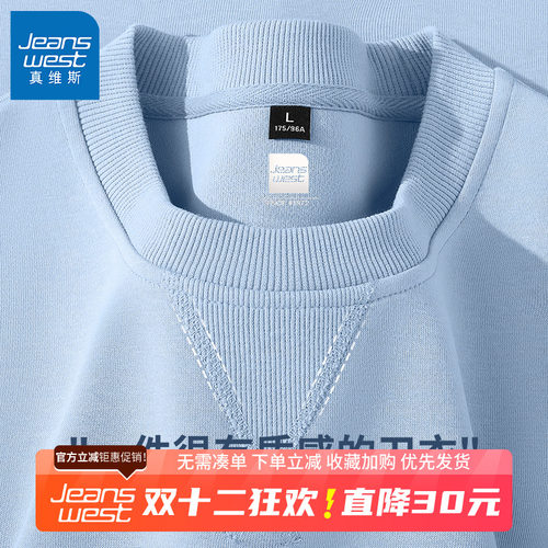 GV真维斯重磅圆领卫衣男春秋季新款男士宽松休闲浅蓝色上衣外套B