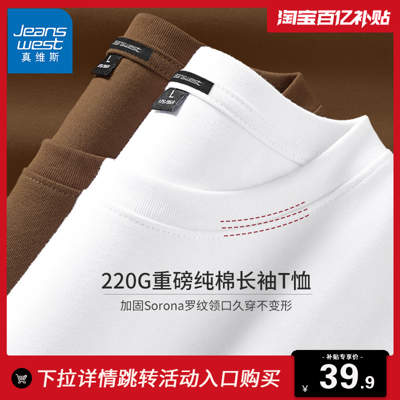 GV真维斯220G重磅长袖T恤男春秋款纯棉打底衫男款白色圆领体恤衫A-封面