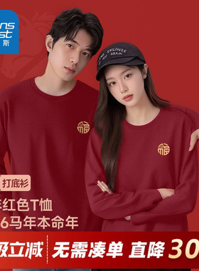 CV真维斯红色纯棉T恤男2026新款喜庆打底衫新年圆领大码情侣装潮C