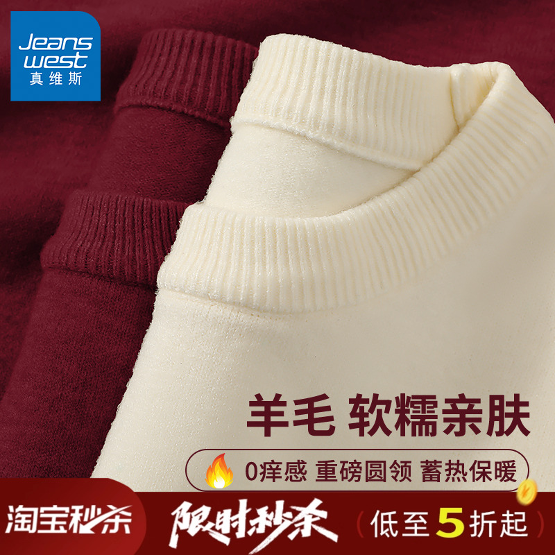 双股圆领羊毛衫，防寒保暖