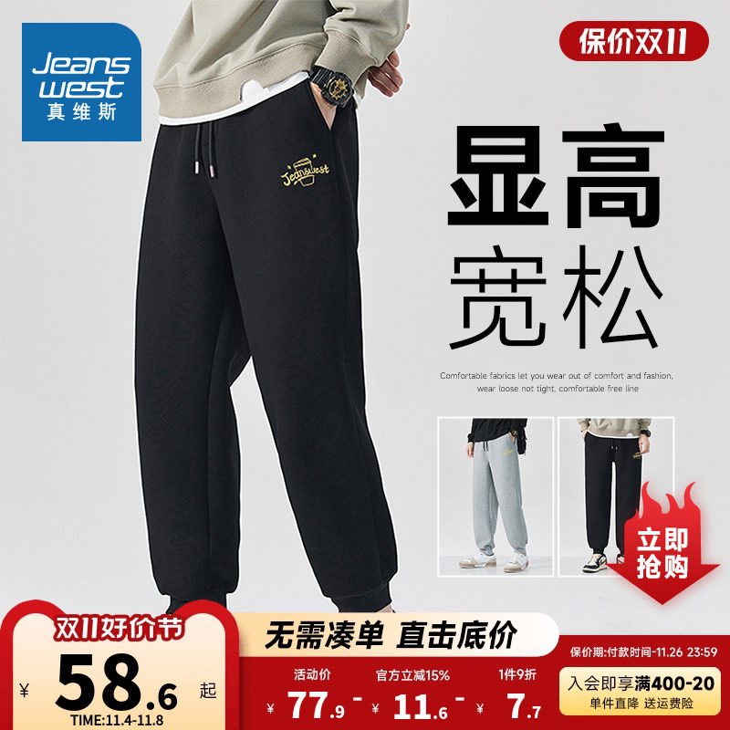 JRP真维斯裤子男2023秋季新款休闲裤宽松运动卫裤男士束脚休闲裤高性价比高么？
