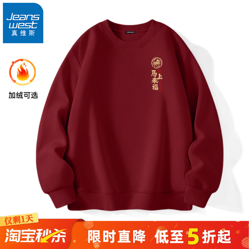 真维斯2026马年本命年衣服男冬季