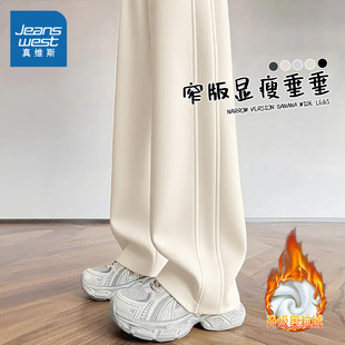 宽松垂感遮肉休闲阔腿裤 秋冬加绒窄版 女2025新款 NOB真维斯直筒裤