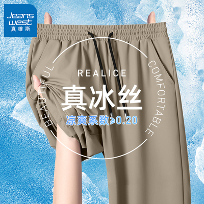 GV真维斯冰丝裤子男款夏季薄款直筒运动裤男士宽松大码速干裤B