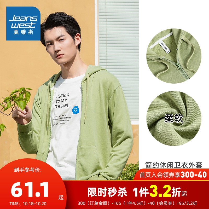 真维斯卫衣外套男 春秋装青年活力连帽宽松情侣开衫拉链长袖外衣