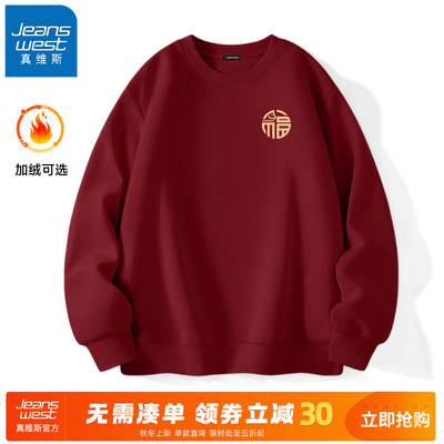 真维斯本命年红色过年卫衣男款冬