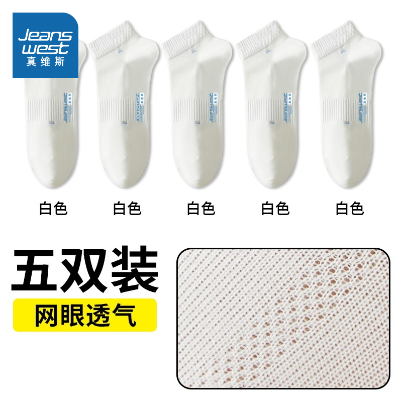 真维斯纯棉男装船袜【5双装】
