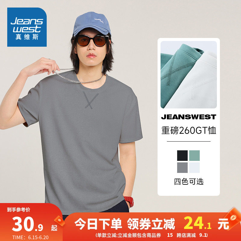 JR真维斯短袖T恤男 2023春季新款 宽松重磅260g圆领休闲打底衣服