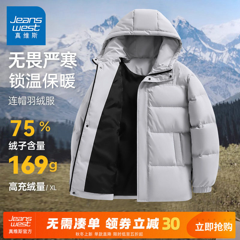 GV真维斯户外羽绒服男冬季2025新款男士保暖连帽男装外套男款厚