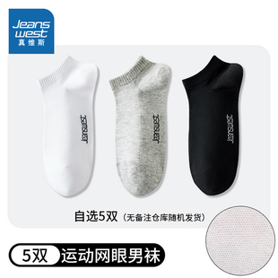 袜子 新款 网眼纯棉男袜船袜男 休闲短袜2025春季 YM真维斯男装