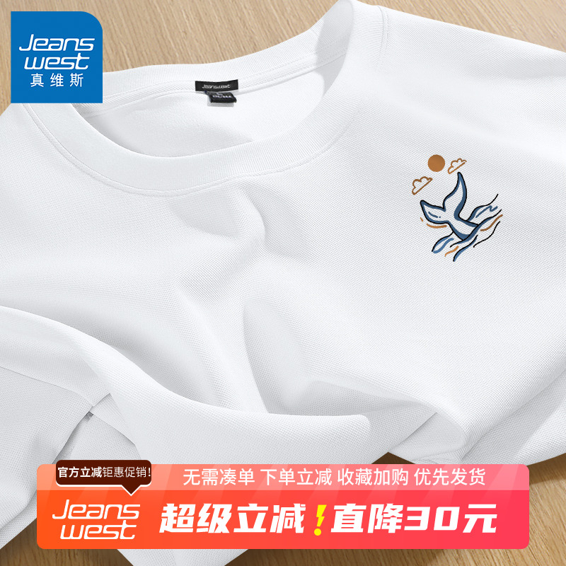 GV真维斯索罗娜凉感t恤男夏季新款潮流重磅短袖男生白色圆领上衣B
